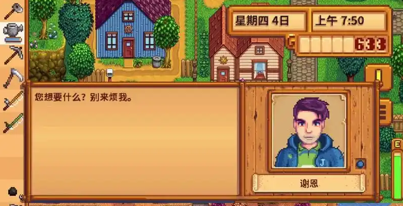 星露谷物语谢恩六星剧情怎么触发