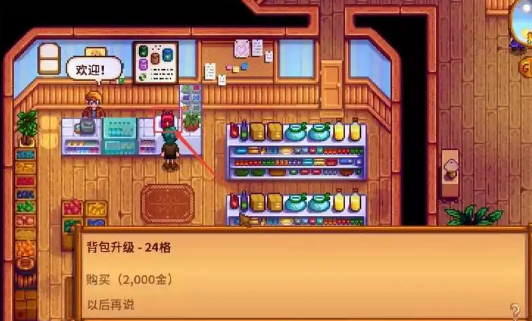 星露谷物语怎么背包扩容