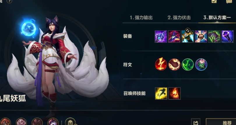 英雄联盟手游阿狸带什么符文