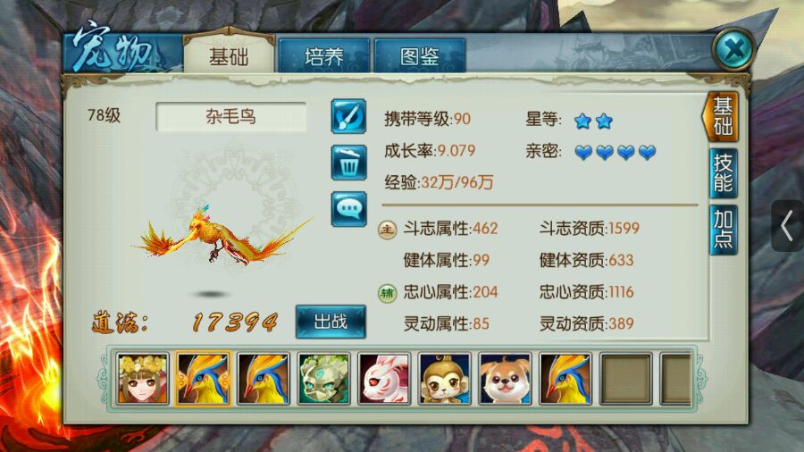 诛仙手游宝宝忠心用什么技能