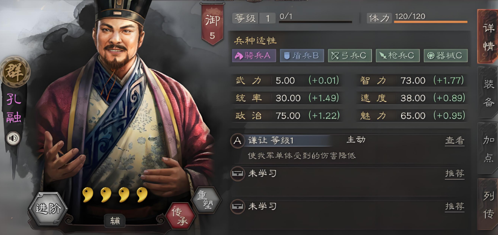 三国志战略版孔融怎么用
