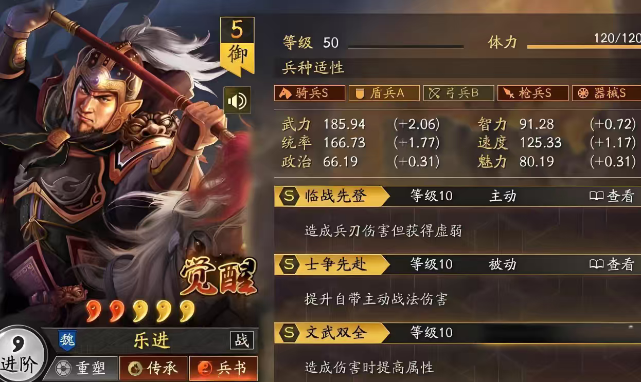 三国志战略版乐进配什么战法最好