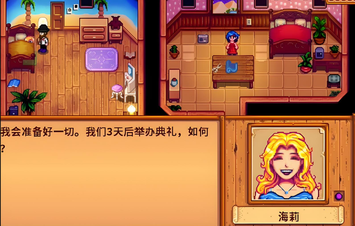星露谷物语海莉9心任务怎么选择