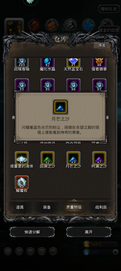地下城堡2时漏之沙干什么用的