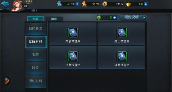 乱斗西游技能书在哪买