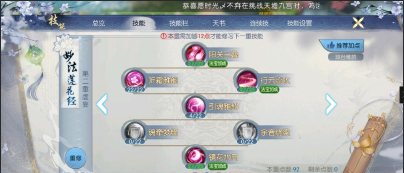 诛仙手游天华破凶用什么技能