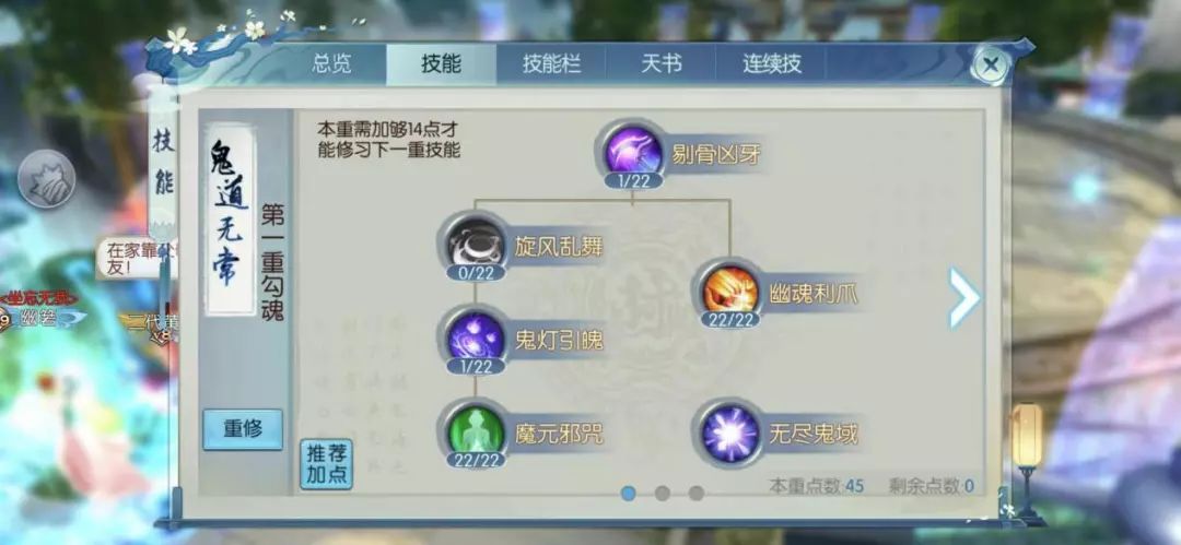 诛仙手游平民鬼道怎么加技能点