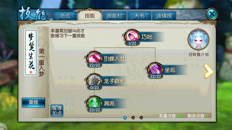 诛仙手游里灵契pk用什么技能