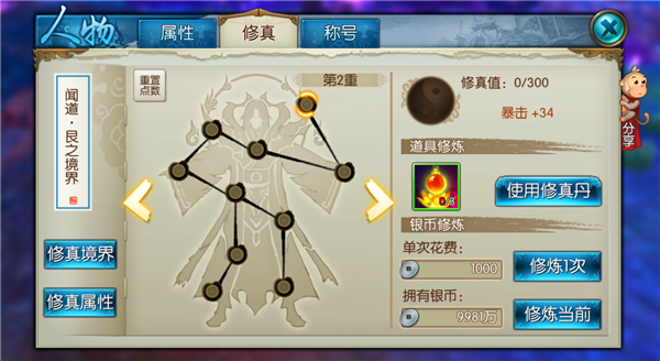 诛仙手游修真如何加点道法