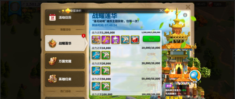 万国觉醒莲花是指什么