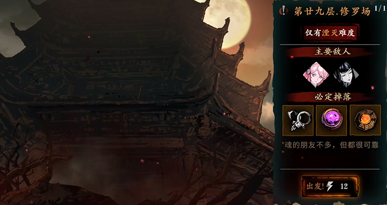 影之刃3左殇怎么打修罗塔