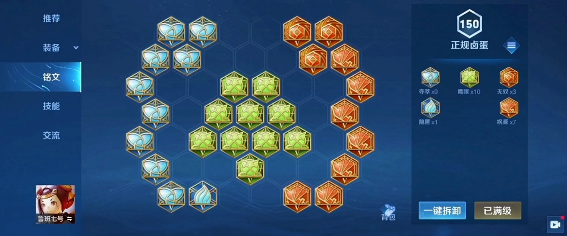 王者荣耀鲁班平a流出装铭文怎么搭配