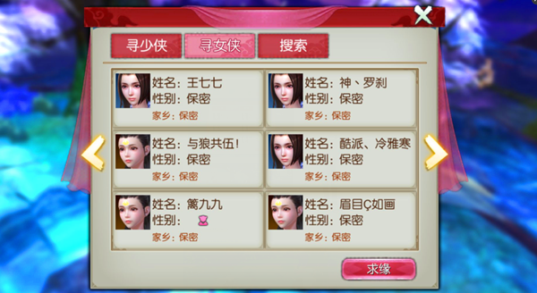 诛仙手游相亲在哪里