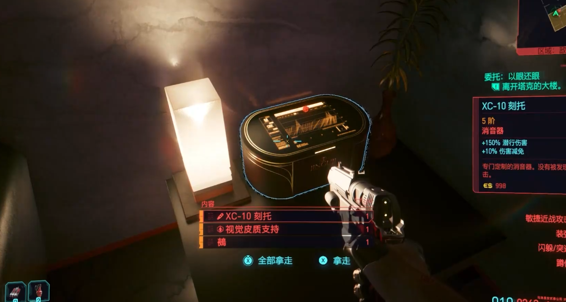 赛博朋克2077怎么装消音器