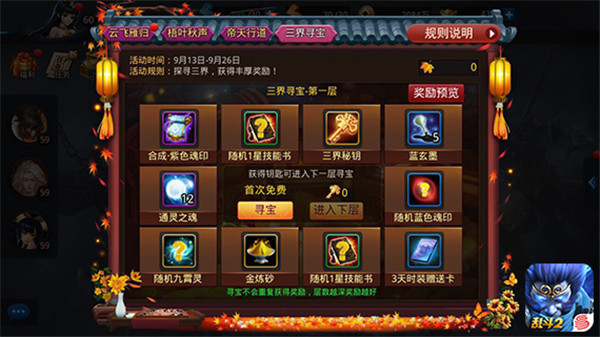乱斗西游三界寻宝怎么用