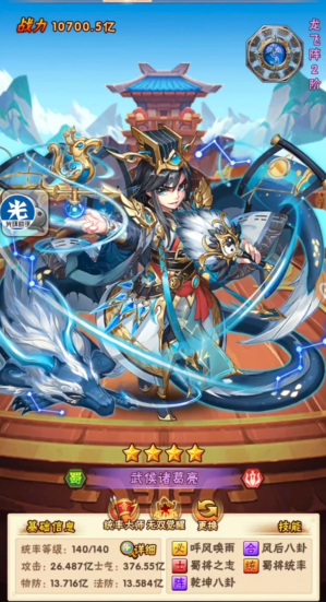 少年三国志诸葛亮最强组合是什么