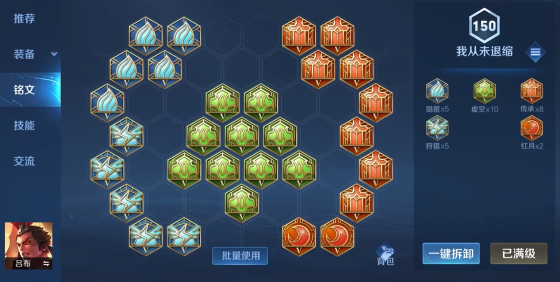 王者荣耀吕布出装铭文怎么搭