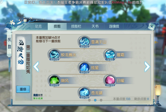 诛仙手游逐霜技能还有天书如何加点