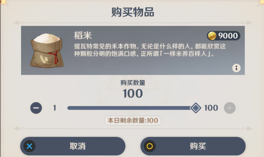 原神稻米团子怎么获得