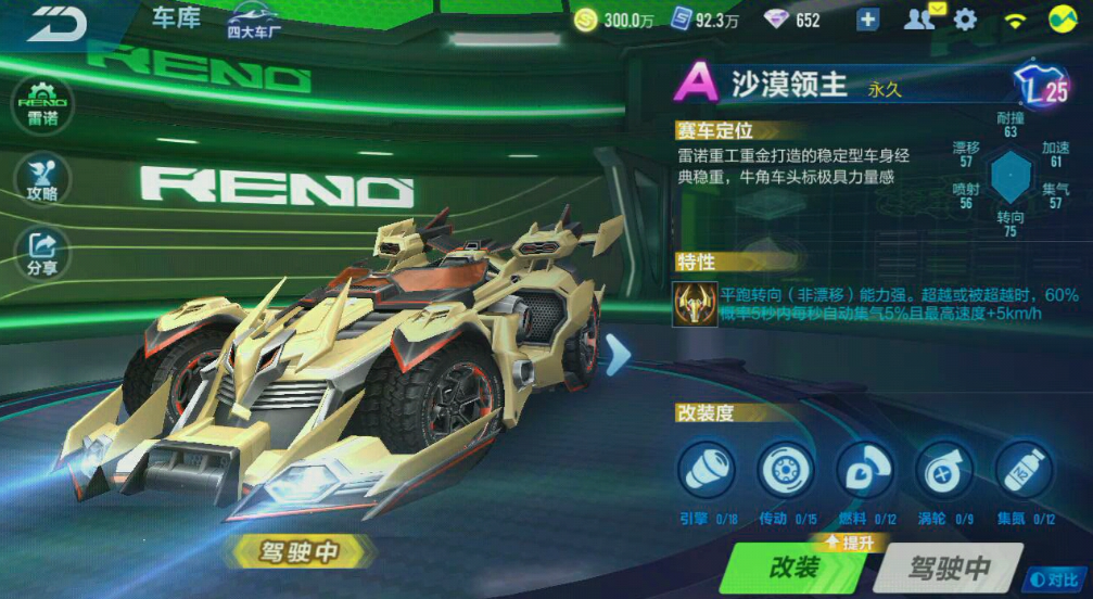 qq飞车无锋凌刃怎么改装的