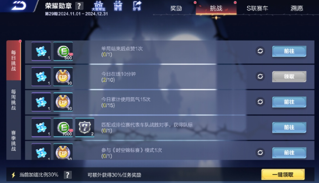 qq飞车声望满了怎么升级