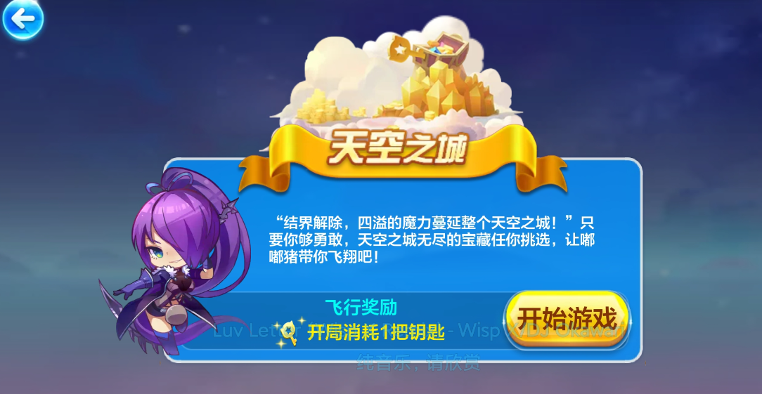 天天酷跑天空之城在哪找