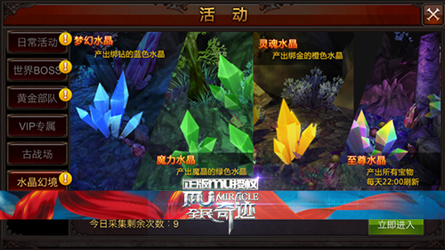 全民奇迹水晶幻境怎么做