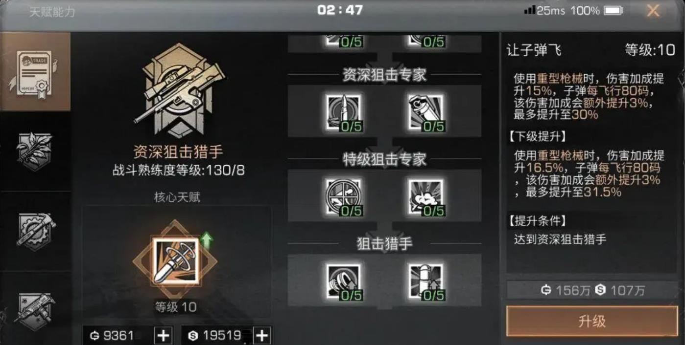 明日之后狙击手职业技能怎么加点
