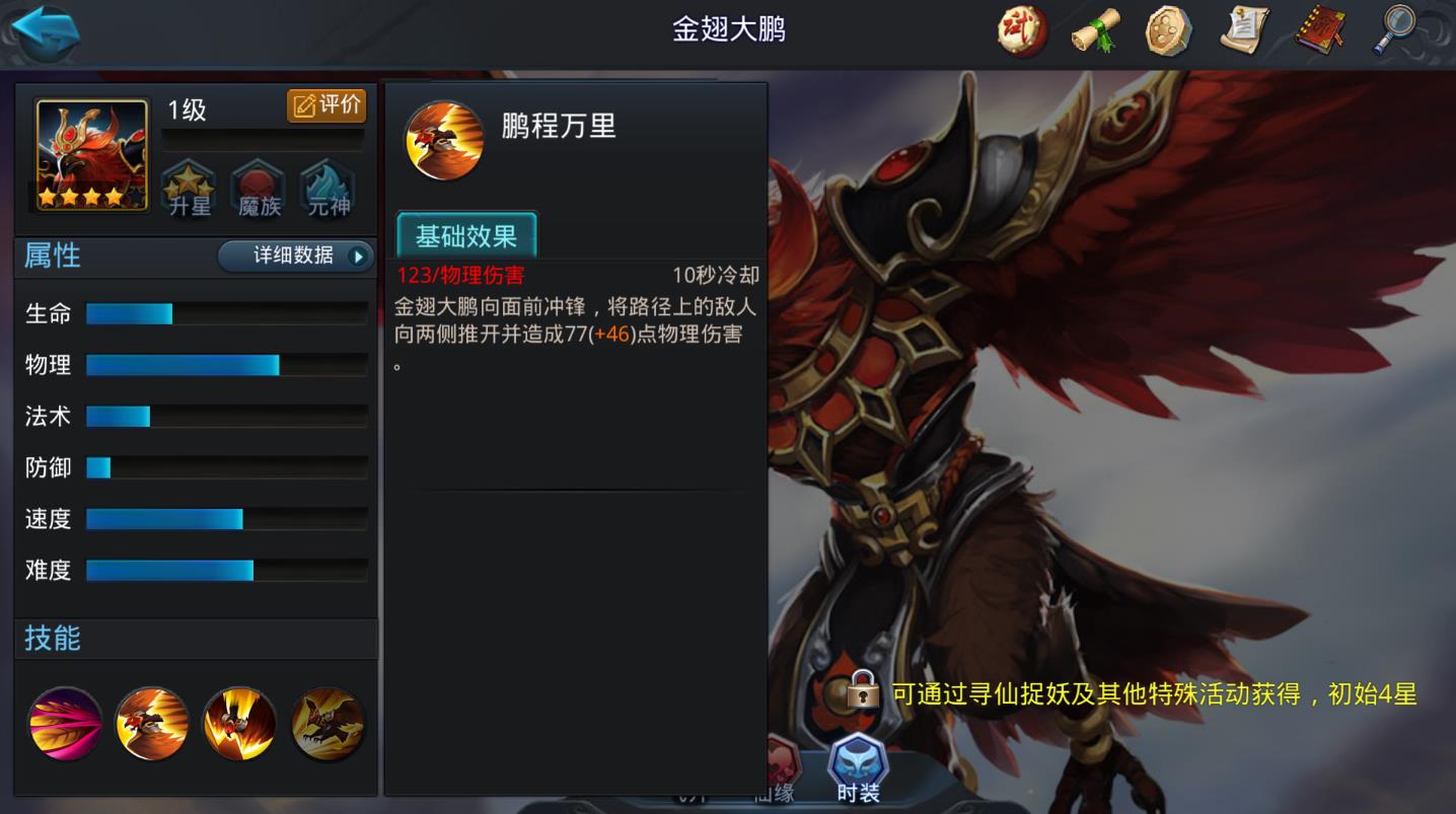乱斗西游金翅大鹏阵容怎么搭配