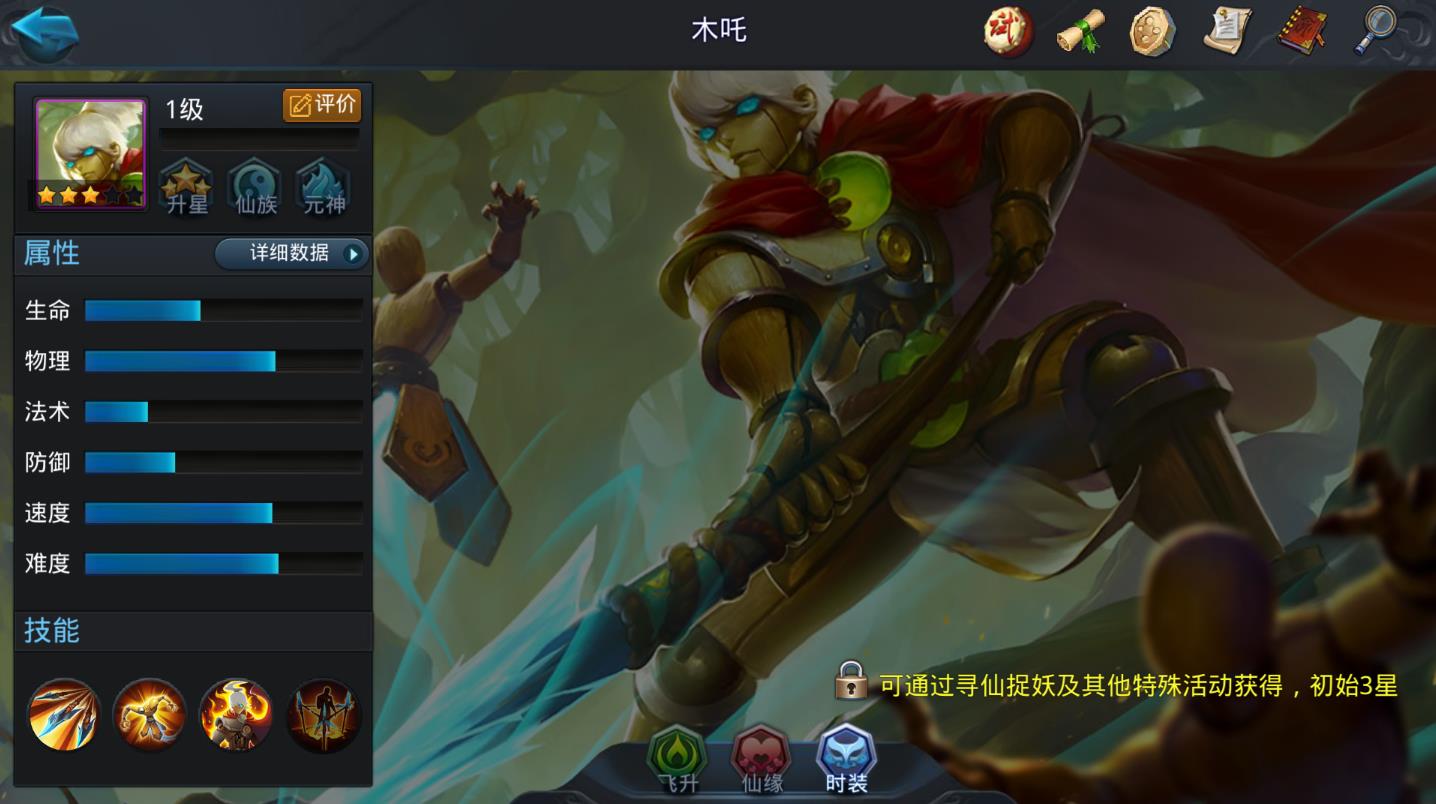 乱斗西游木吒配什么