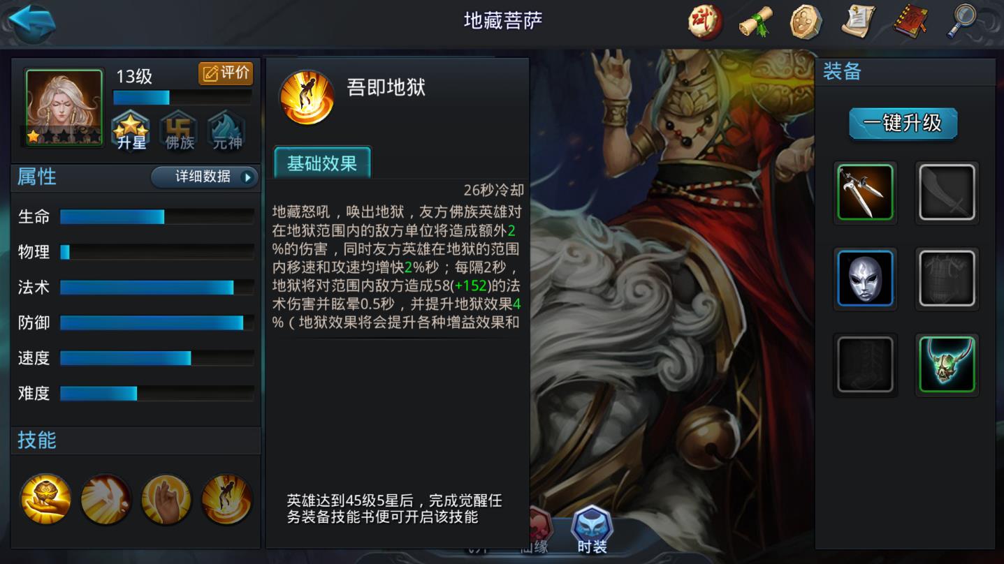 乱斗西游地藏菩萨出什么装备