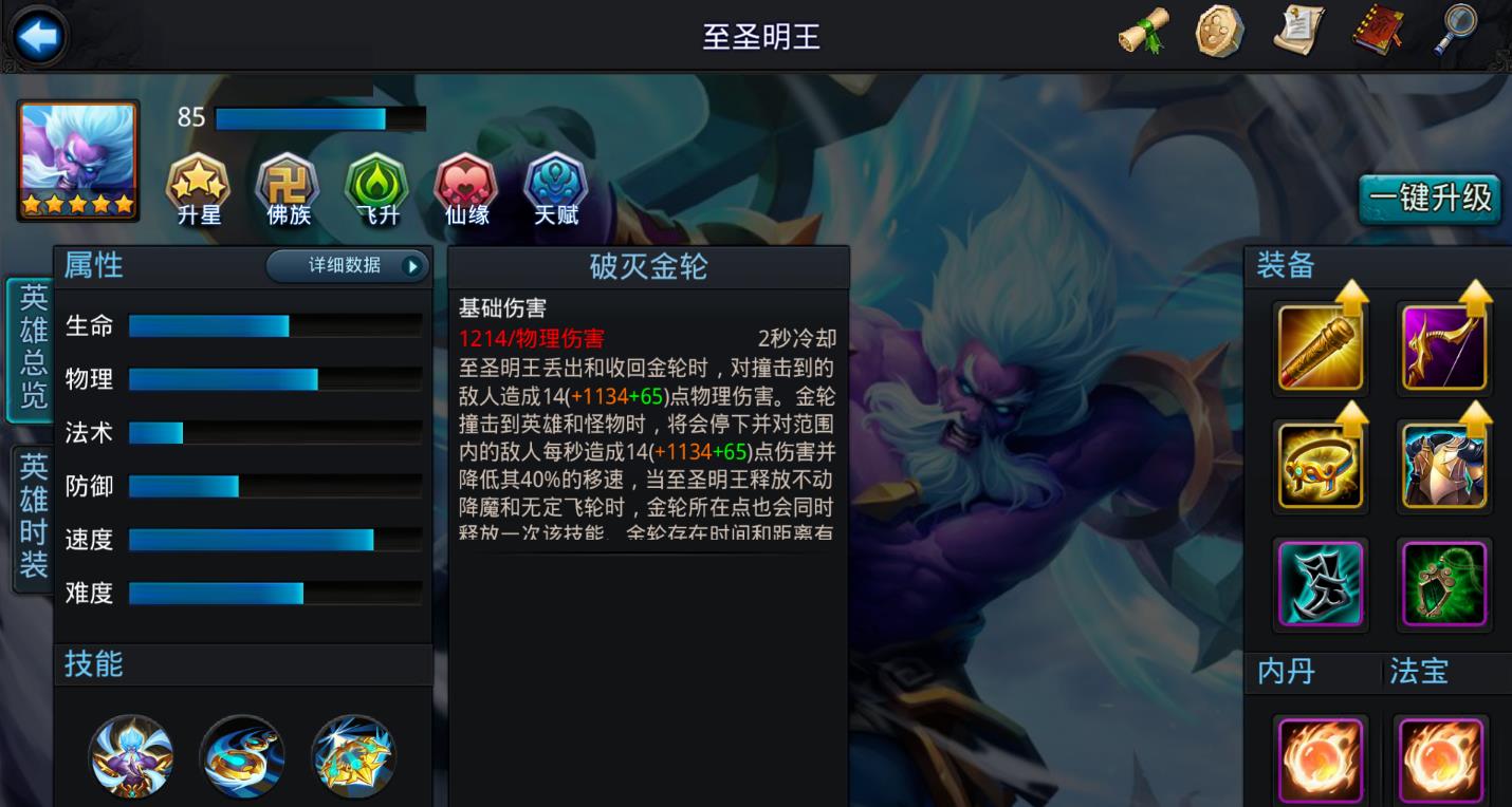 乱斗西游圣明王怎么加点