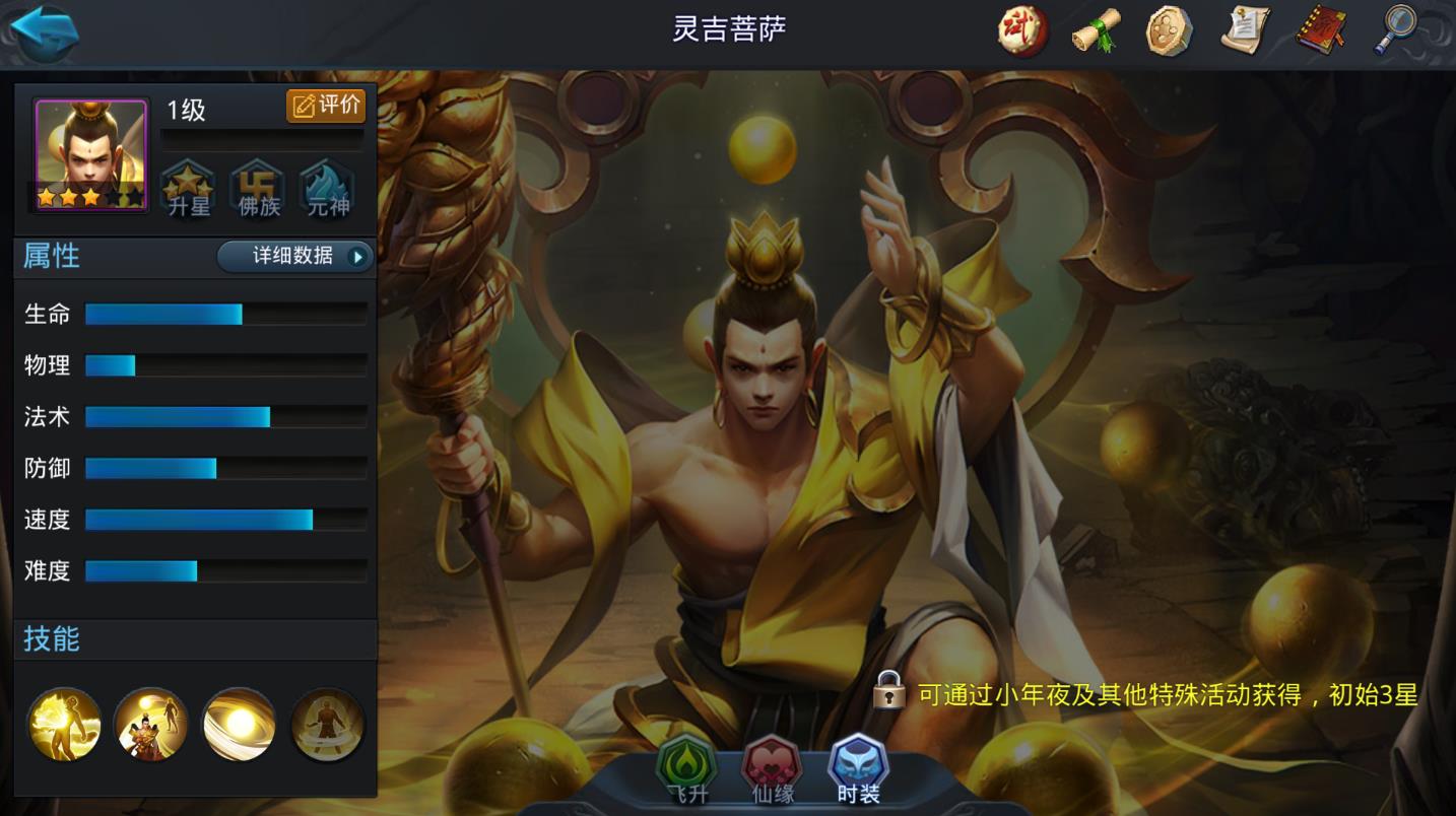 乱斗西游灵吉菩萨阵容怎么搭配