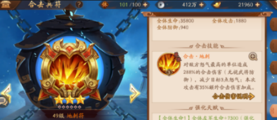 少年三国志2合击兵符有什么推荐蜀