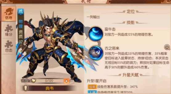 少年三国志2典韦用什么神兵