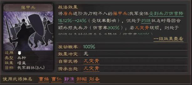 三国志战略版刀盾怎么晋级藤甲