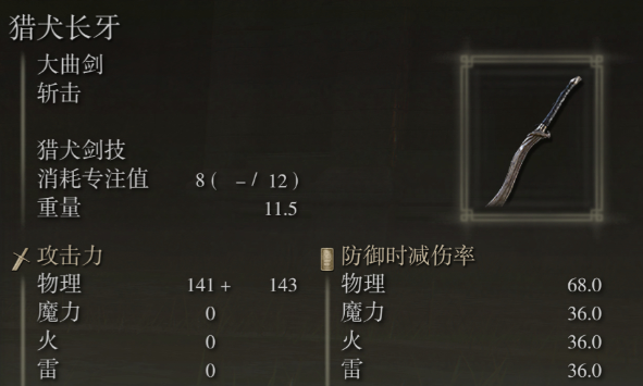 艾尔登法环什么类型武器好用一点