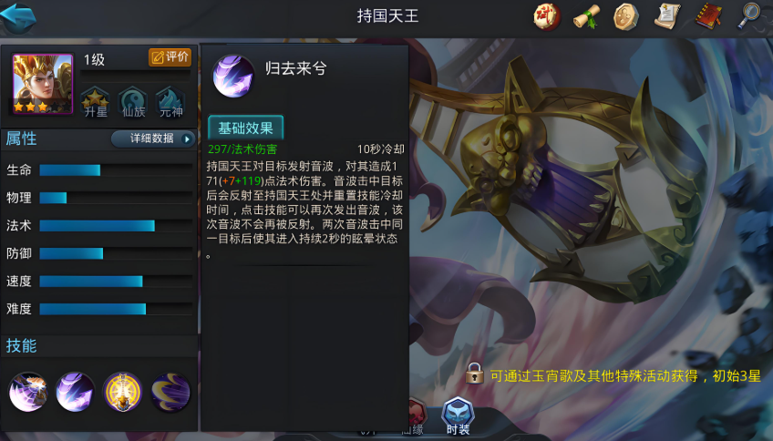 乱斗西游2持国天王有哪些阵容