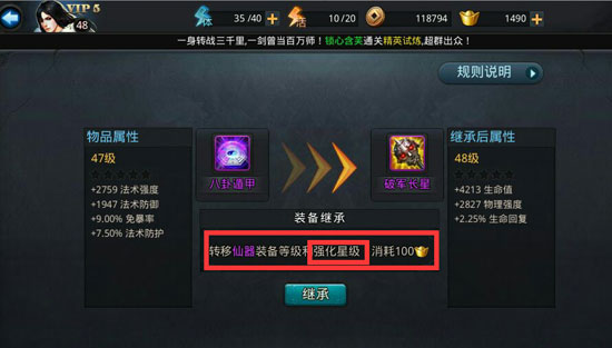 乱斗西游怎么继承技能