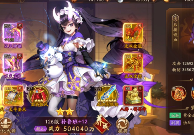 少年三国志2孙鲁班换什么