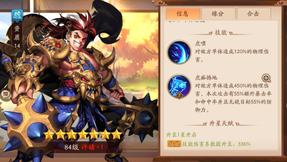 少年三国志2魏国开局阵容怎么玩