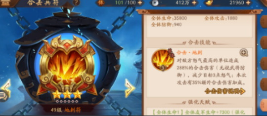 少年三国志2群雄战符推荐什么