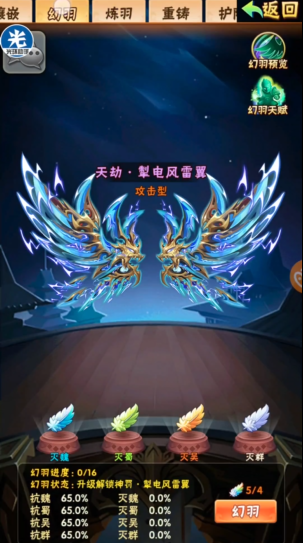 少年三国志翅膀镶什么宝石