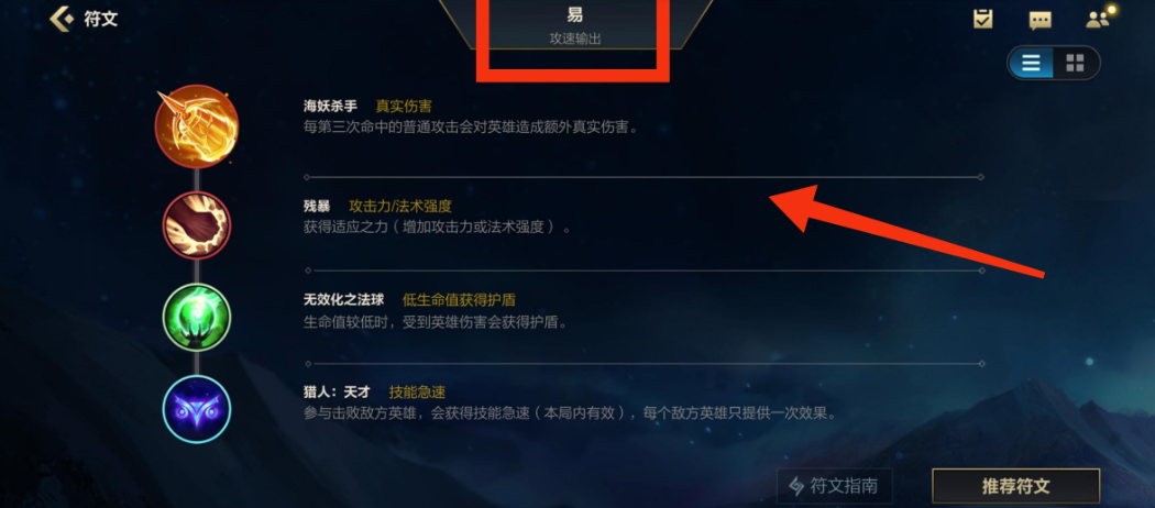 英雄联盟手游易出什么铭文