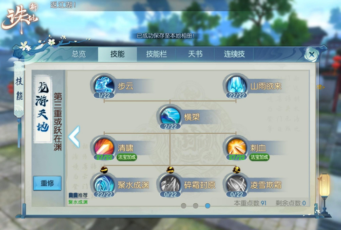 诛仙手游逐霜法宝要什么技能