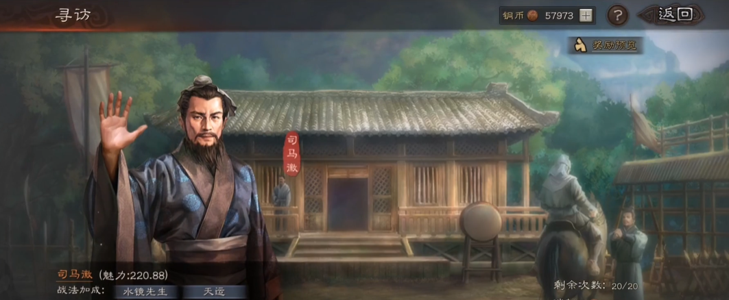 三国志战略版拿什么寻访比较好