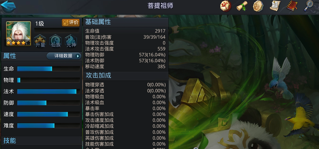 乱斗西游2菩提怎么克制