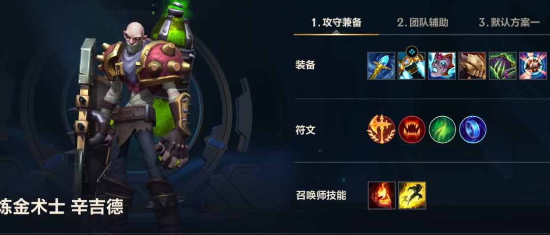 英雄联盟手游炼金符文推荐什么