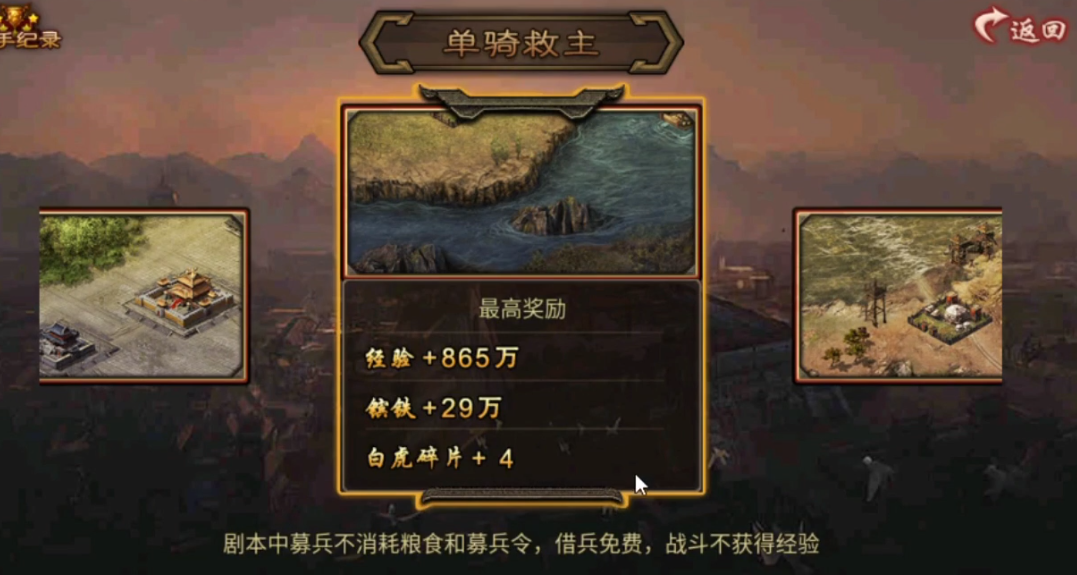 攻城掠地怎么单骑救主