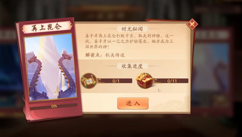 少年三国志2中再上昆仑怎么过